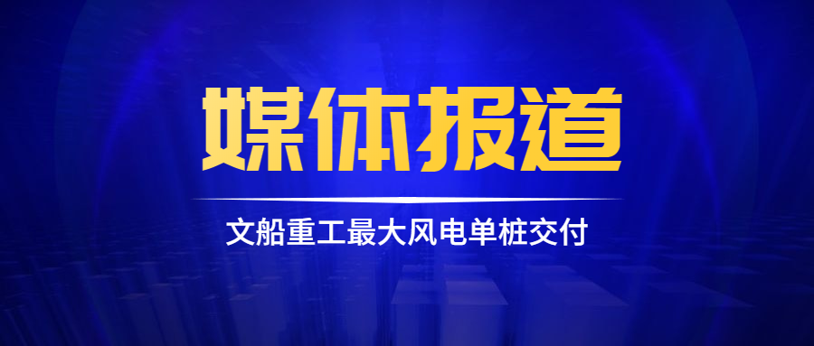圈粉！外媒宣傳給力，助力經(jīng)營市場開拓