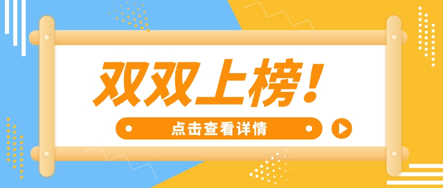 公司兩項產(chǎn)品分別通過省市重點技術(shù)裝備認定