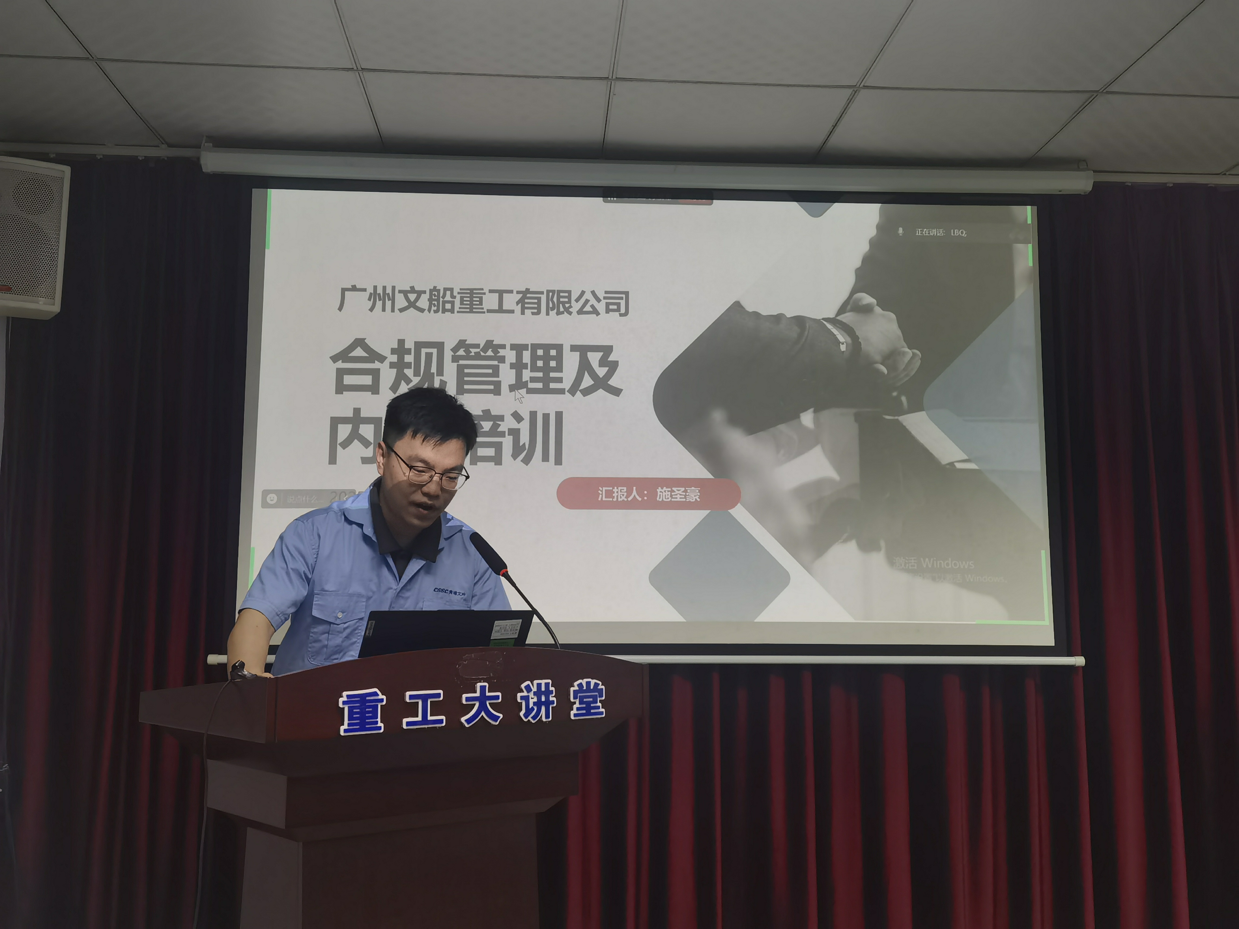 文船重工開展合規(guī)、內(nèi)控及上會決策事項管理專題培訓(xùn)